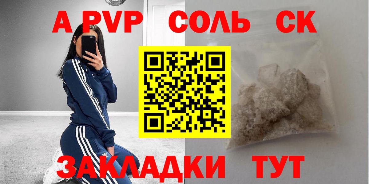 даркнет сайт  A PVP СК КРИС  Вход с VPN  A PVP мука  Дальнереченск  APVP крисы CK 