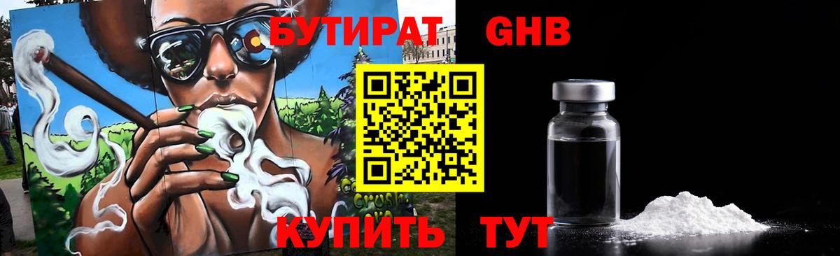 Бутират оксибутират Дальнереченск