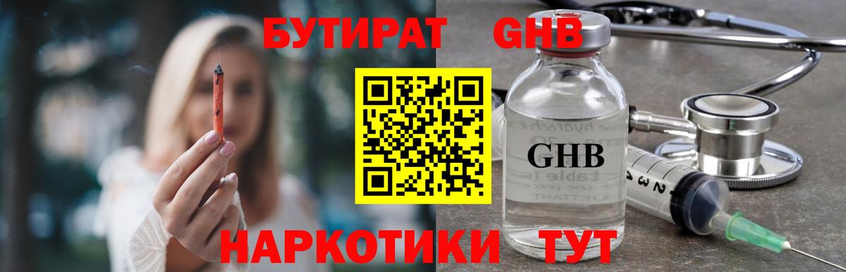 БУТИРАТ  Вход с VPN  Дальнереченск  Бутират BDO 