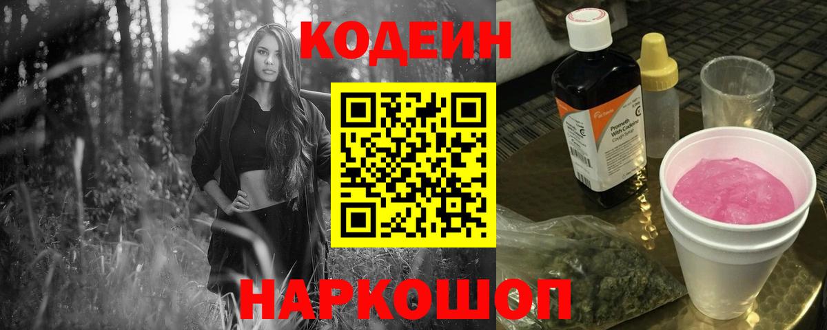 Кодеиновый сироп Lean Purple Drank Дальнереченск