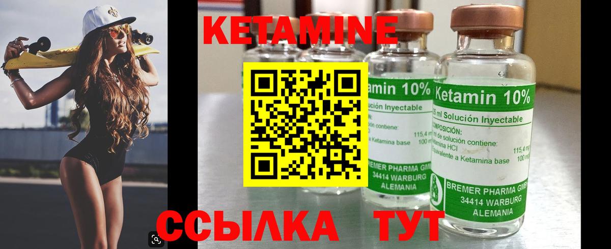 КЕТАМИН VHQ Дальнереченск