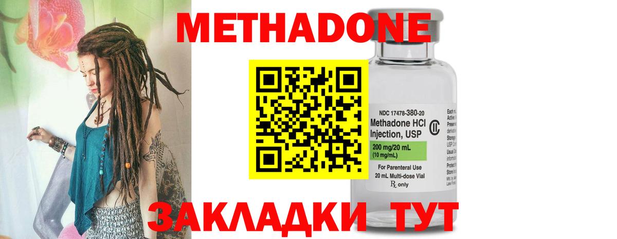 Дальнереченск  МЕТАДОН мёд  Вход с VPN  Метадон кристалл 