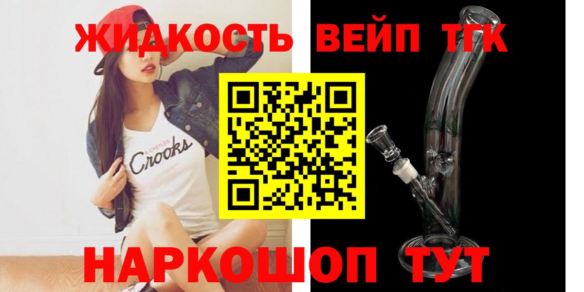 ТГК гашишное масло  Вход с VPN  Дальнереченск  Дистиллят ТГК жижа 